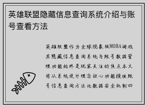 英雄联盟隐藏信息查询系统介绍与账号查看方法