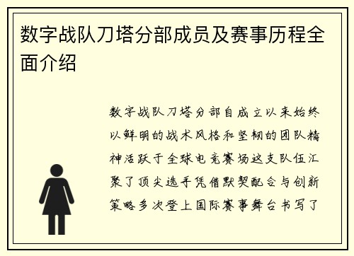 数字战队刀塔分部成员及赛事历程全面介绍